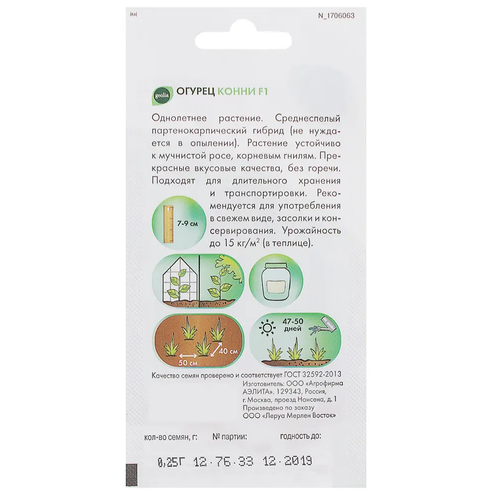 Семена огурцов GEOLIA Конни - ранний урожайный гибрид 17584807 STLM-0008326 - Вид №1