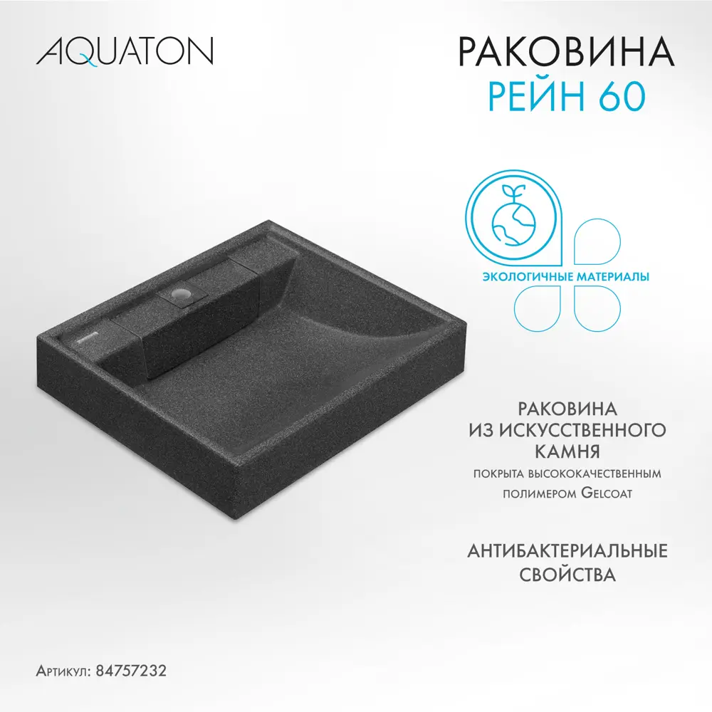 Раковина на стиральную машину Aquaton Рейн 60 см графит 84757232 STLM-2110517 - Вид №3