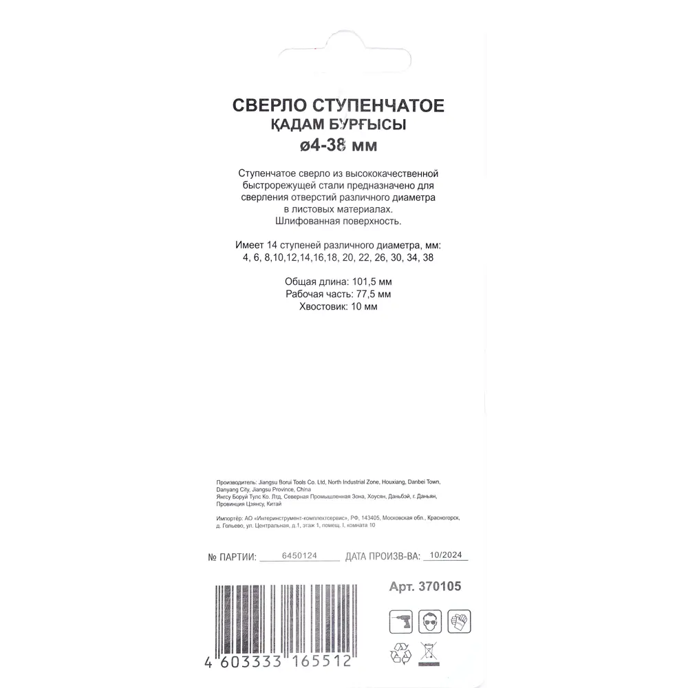 Сверло ступенчатое по металлу HSS 370105 4-38 мм 89415146 STLM-2201394 Santreyd  - Вид №4
