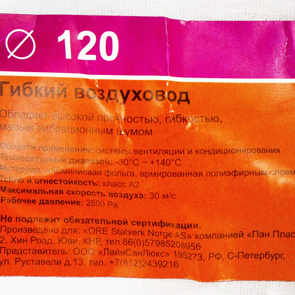 Гибкий алюминиевый воздуховод Santreyd D120 3 метра для систем вентиляции 14397791 STLM-0004921 - Вид №4