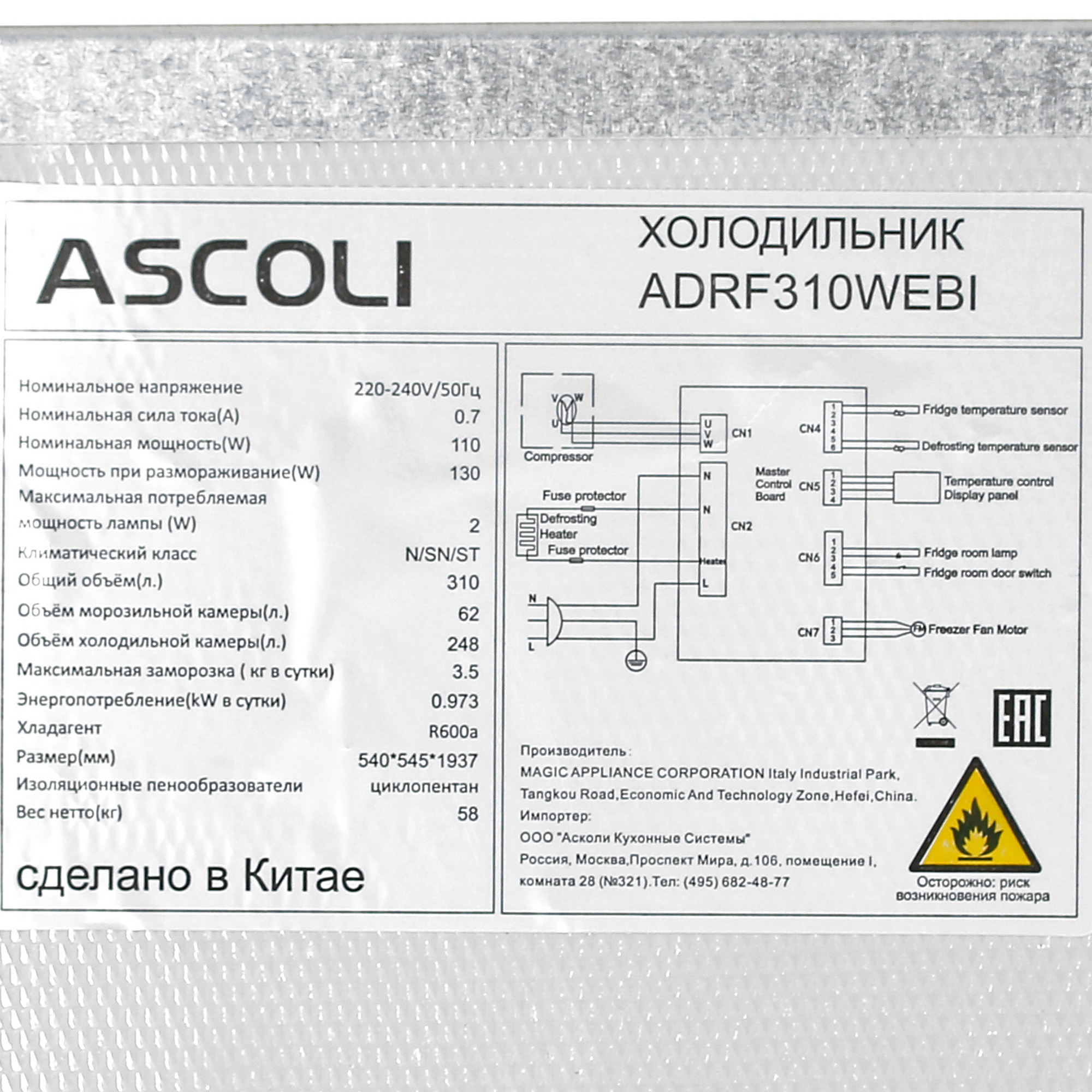 8192599 Встраиваемый холодильник Ascoli ADRF310WEBI STDN-0107481 - Вид №8