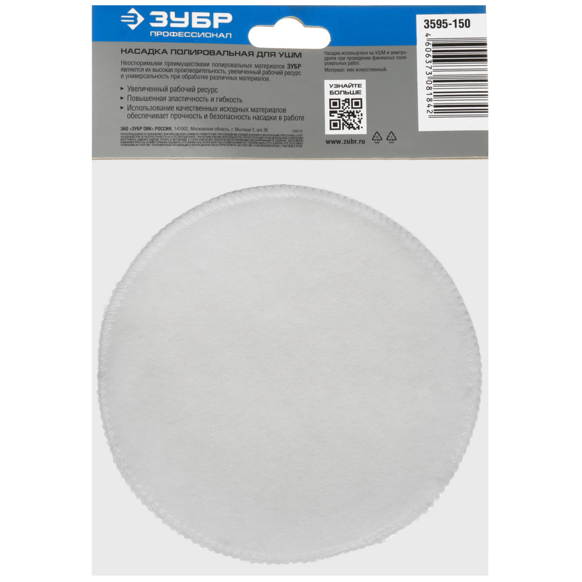 Полировальная насадка Зубр 3595-150 9012599 STDN-0008820 - Вид №2