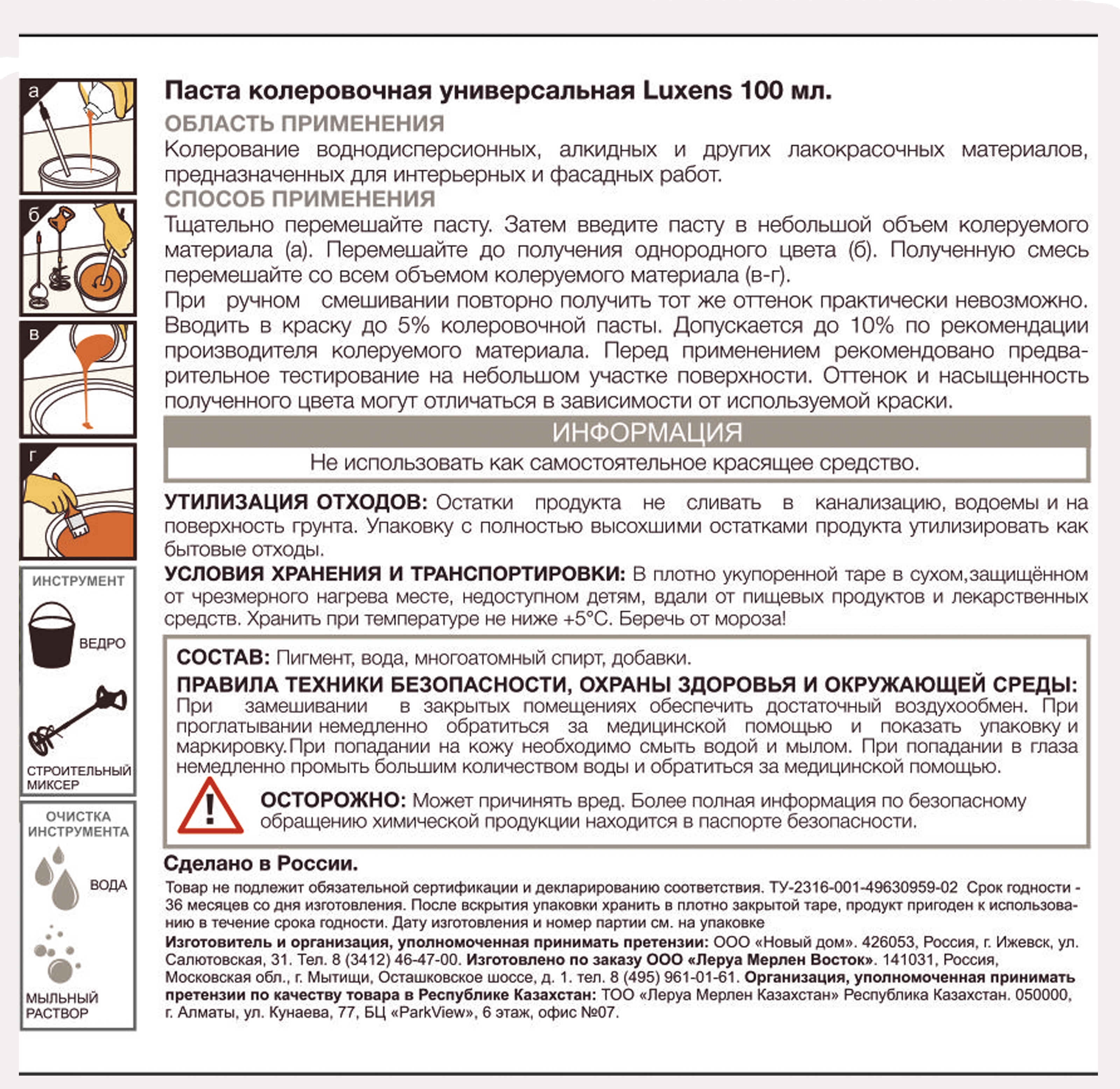 Колорант Luxens бежевый 100 мл для тонирования красок 82540445 STLM-0029350 - Вид №2