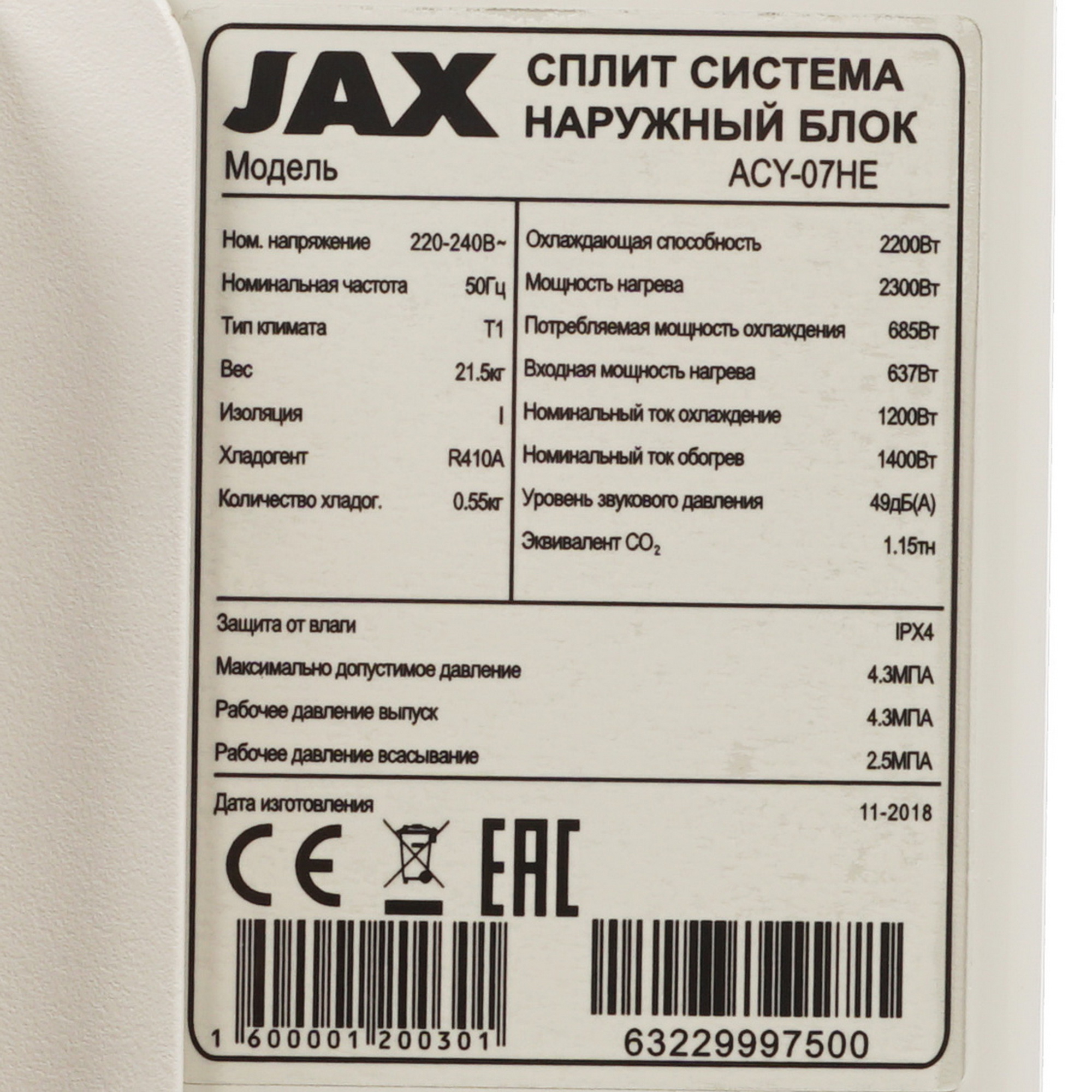 8128800 Кондиционер настенный сплит-система JAX ACY-07HE/ACY-07HE белый STDN-0071315 - Вид №7