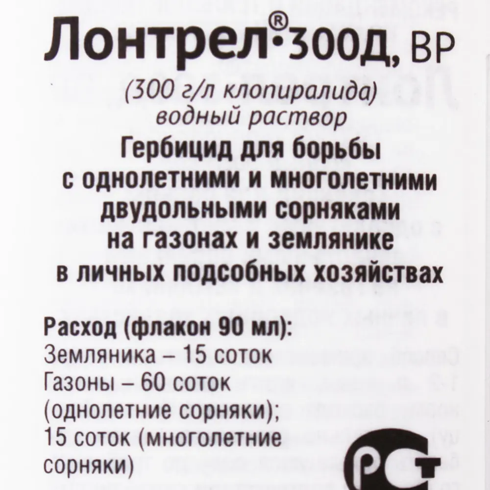 Средство от сорняков избирательного действия «Лонтрел» 90 мл 13584121 STLM-2060747 Santreyd  - Вид №2