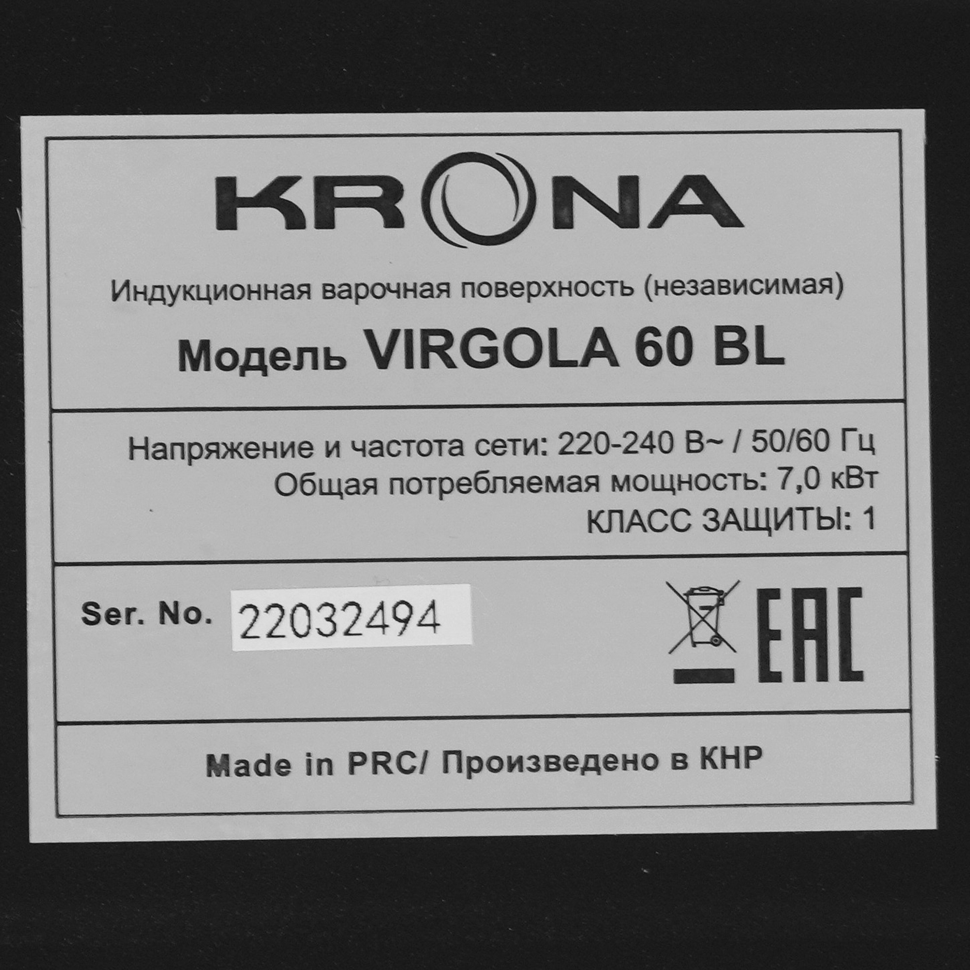 9941775 Индукционная варочная поверхность KRONA VIRGOLA 60 BL KRONA1 STDN-0005142 - Вид №3