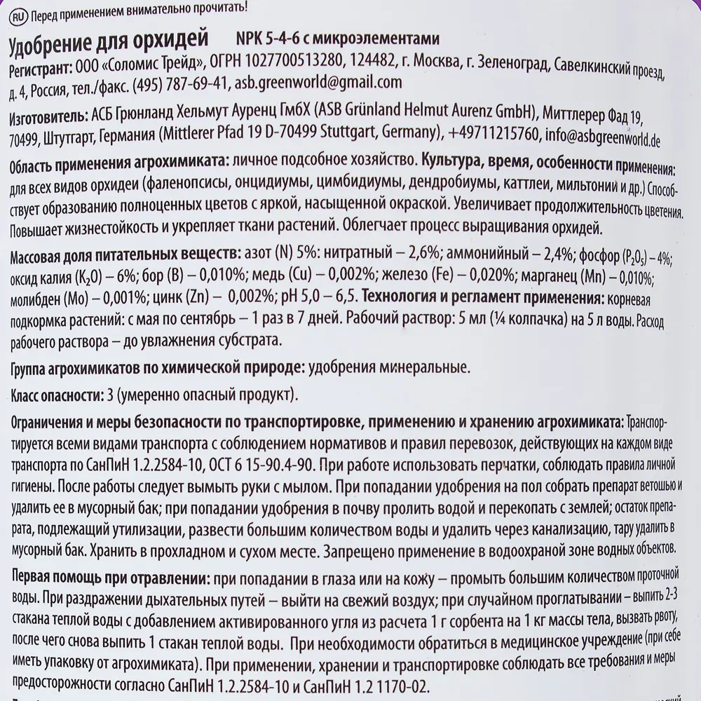 Удобрение для орхидей с микроэлементами 0.5 л 18420871 STLM-2076103 FARMLAND  - Вид №2