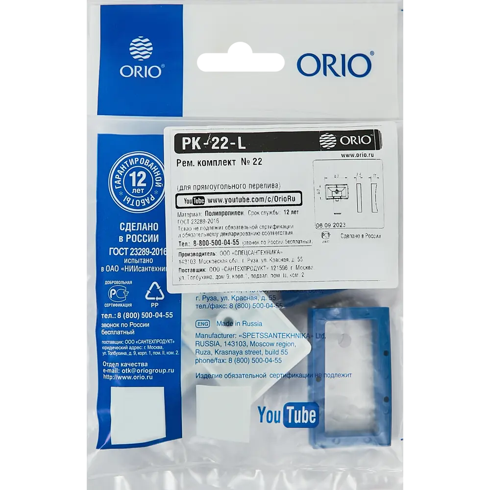 Santreyd Orio - Комплект перелива для кухонной мойки прямоугольный 89034348 STLM-0807891 - Вид №3