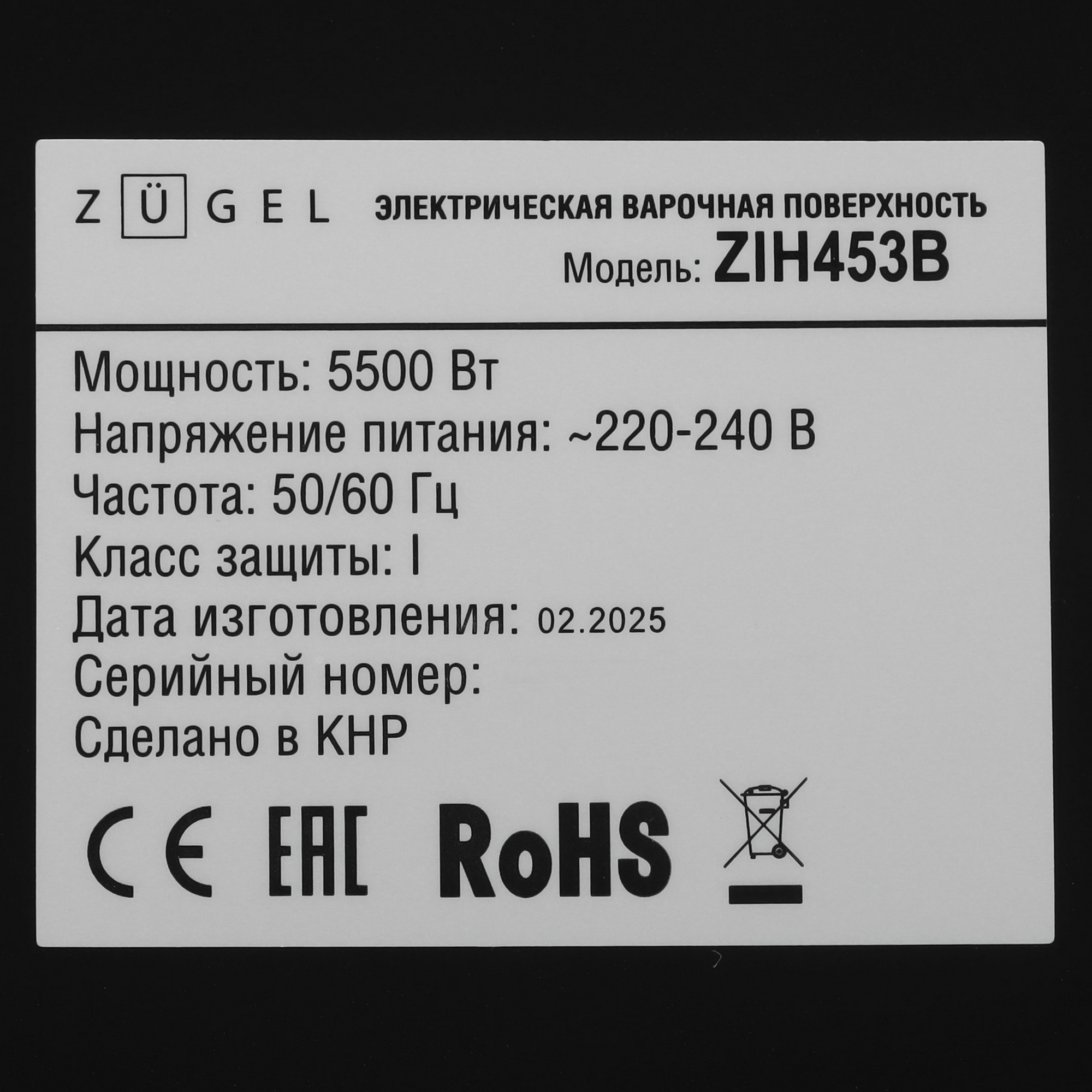 5361948 Индукционная варочная поверхность ZUGEL ZIH453B STDN-0145903 - Вид №4