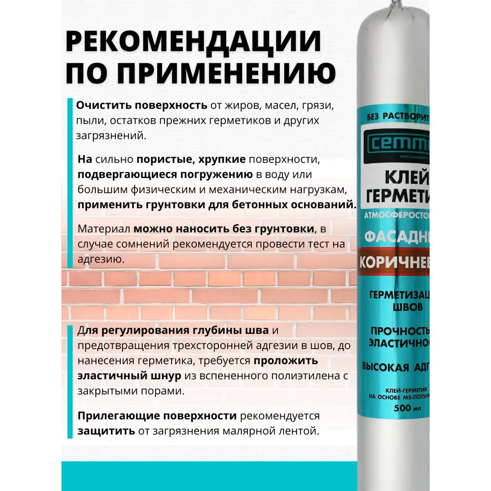 Фасадный клей-герметик CEMMIX для швов и соединений 500 мл 82577365 STLM-0030413 - Вид №5