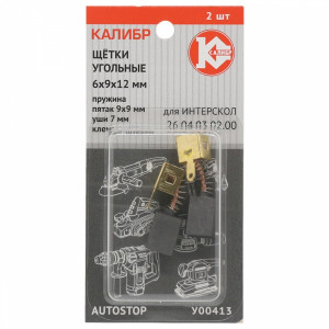 75110 Калибр Щётки угольные КАЛИБР 6х9х12 мм (арт.У00413), AUTOSTOP, (2 шт.)