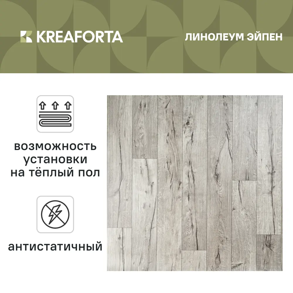 Линолеум бытовой KREAFORTA «Эйпен» 23 класс 2.5 м 89436078 STLM-2090936  - Вид №1