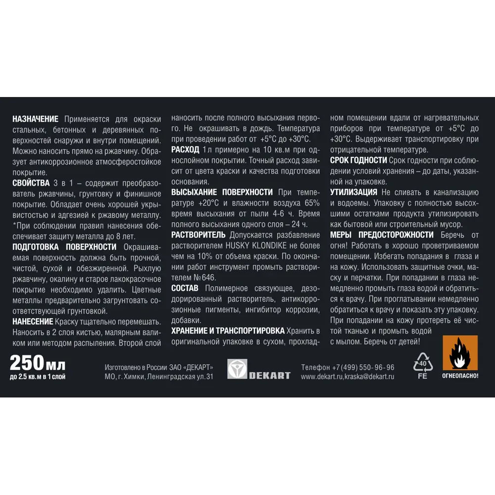 Husky Klondike - антикоррозионная краска по металлу 2,5 л 84391716 STLM-0048976 - Вид №2