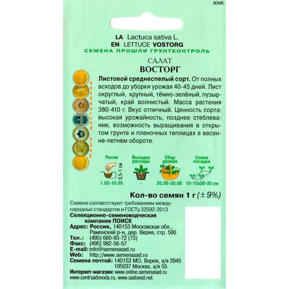 Семена салата «Восторг» от ПОИСК - листовой среднеспелый сорт 82102318 STLM-0018956 - Вид №1