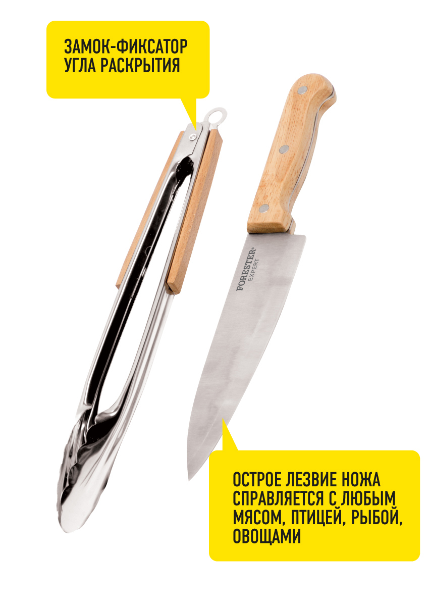 82641622 Набор для гриля универсальный Forester STLM-0032743 Santreyd  - Вид №3