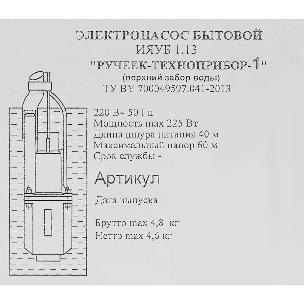 Насос вибрационный Ручеек-1М 18С.08, кабель 40 м, 1050 л/час 89136115 STLM-2048975  - Вид №5