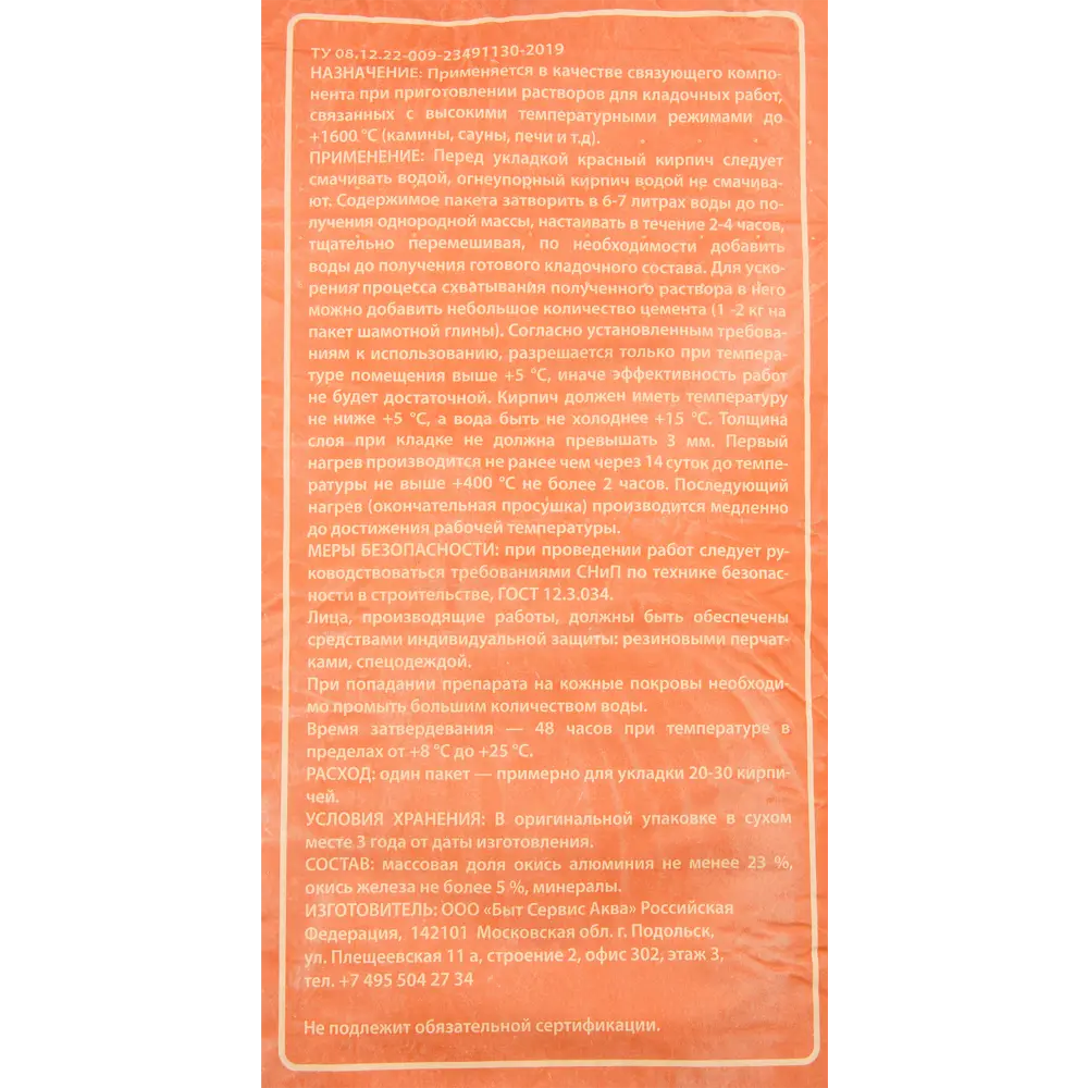 Глина каолиновая жаростойкая Aqua Well 20 кг STLM-2167078 - Вид №2