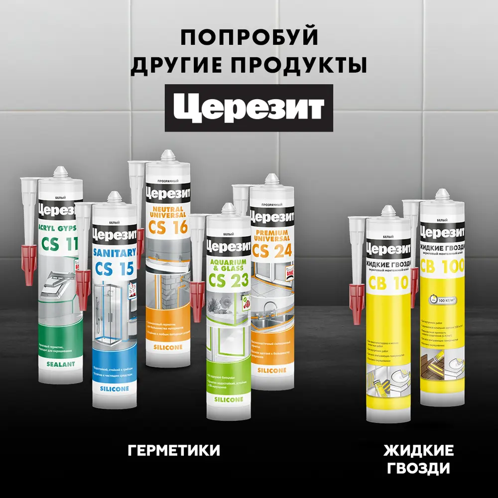 Силиконовый герметик ЦЕРЕЗИТ CS 25 для влажных помещений 87420976 STLM-0073828 - Вид №13