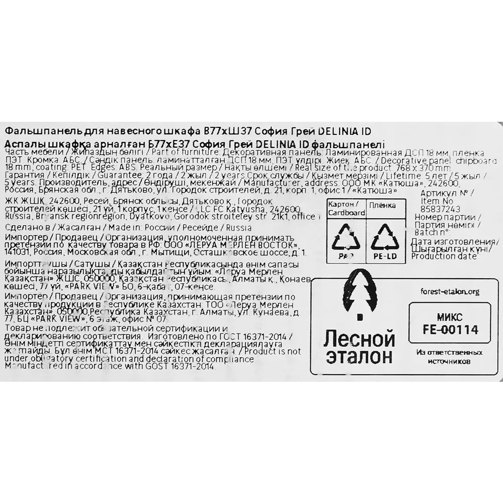 Фальшпанель DELINIA ID София грей для кухонного шкафа 37х76.8 см 85837243 STLM-0065564 - Вид №18