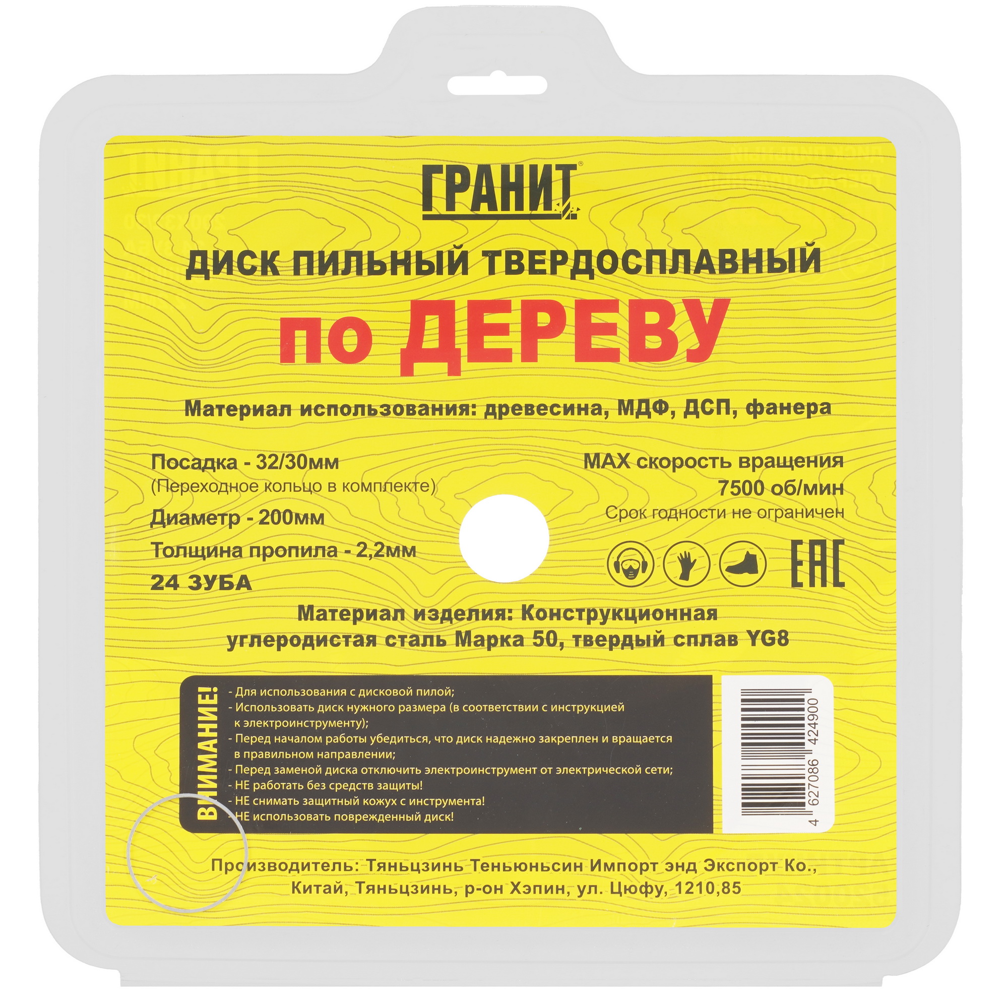 Диск пильный ГРАНИТ 520024 9210014 STDN-0112092 - Вид №2