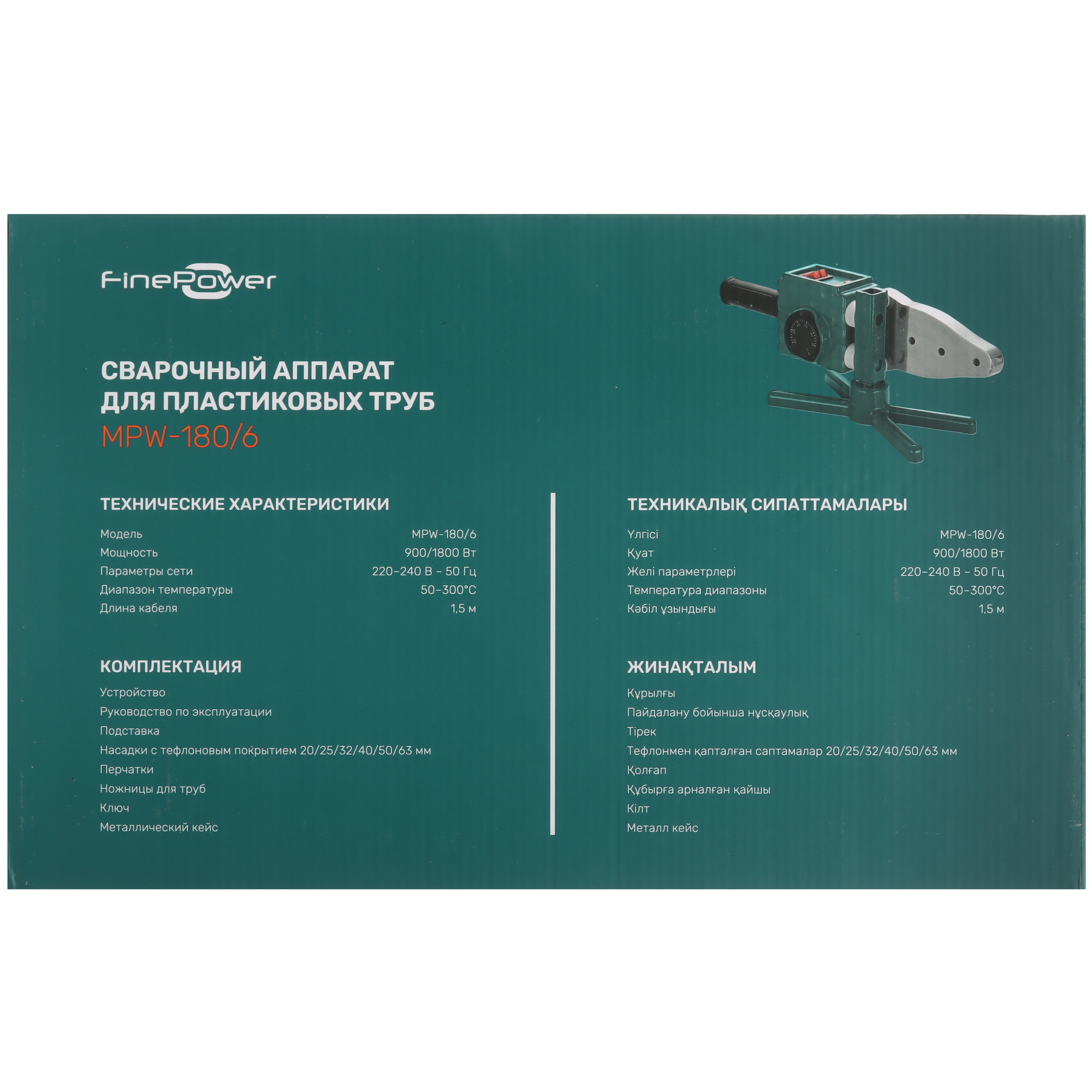 Сварочный аппарат для полипропиленовых труб FinePower MPW-180/6 4874716 STDN-0112844 - Вид №13