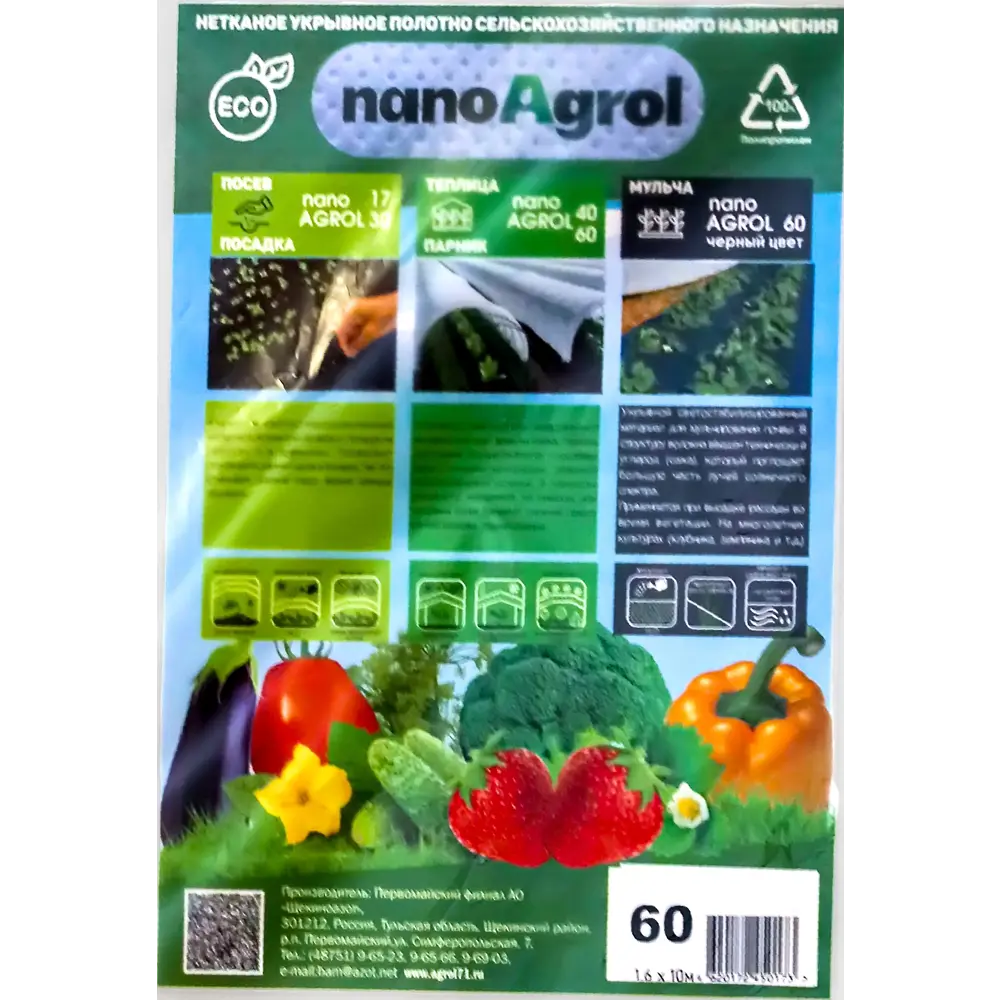 Укрывной материал Nanoagrol Спанбонд белый 60 г/м² 1.6x10 м 86538157 STLM-2057201 Santreyd  - Вид №1