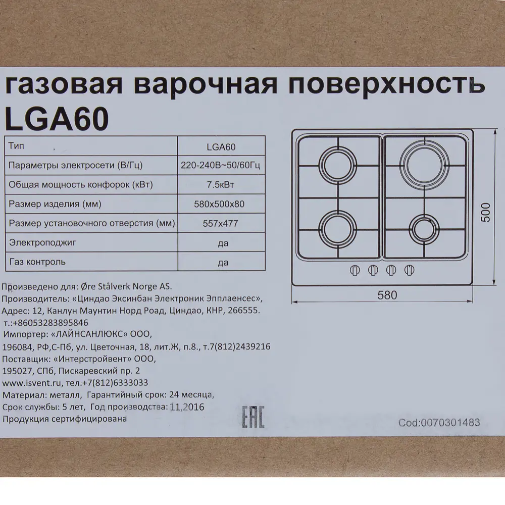 Варочная панель газовая ORE LGA60, 4 конфорки, 58х50 см, нержавеющая сталь STLM-2209842 - Вид №3
