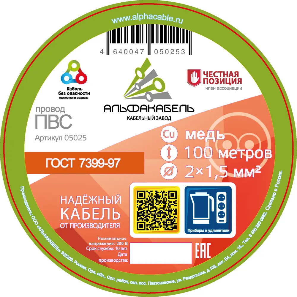 АЛЬФАКАБЕЛЬ ПВС 2x1.5 - медный провод для бытовой техники и удлинителей 82258984 STLM-0023337 - Вид №1