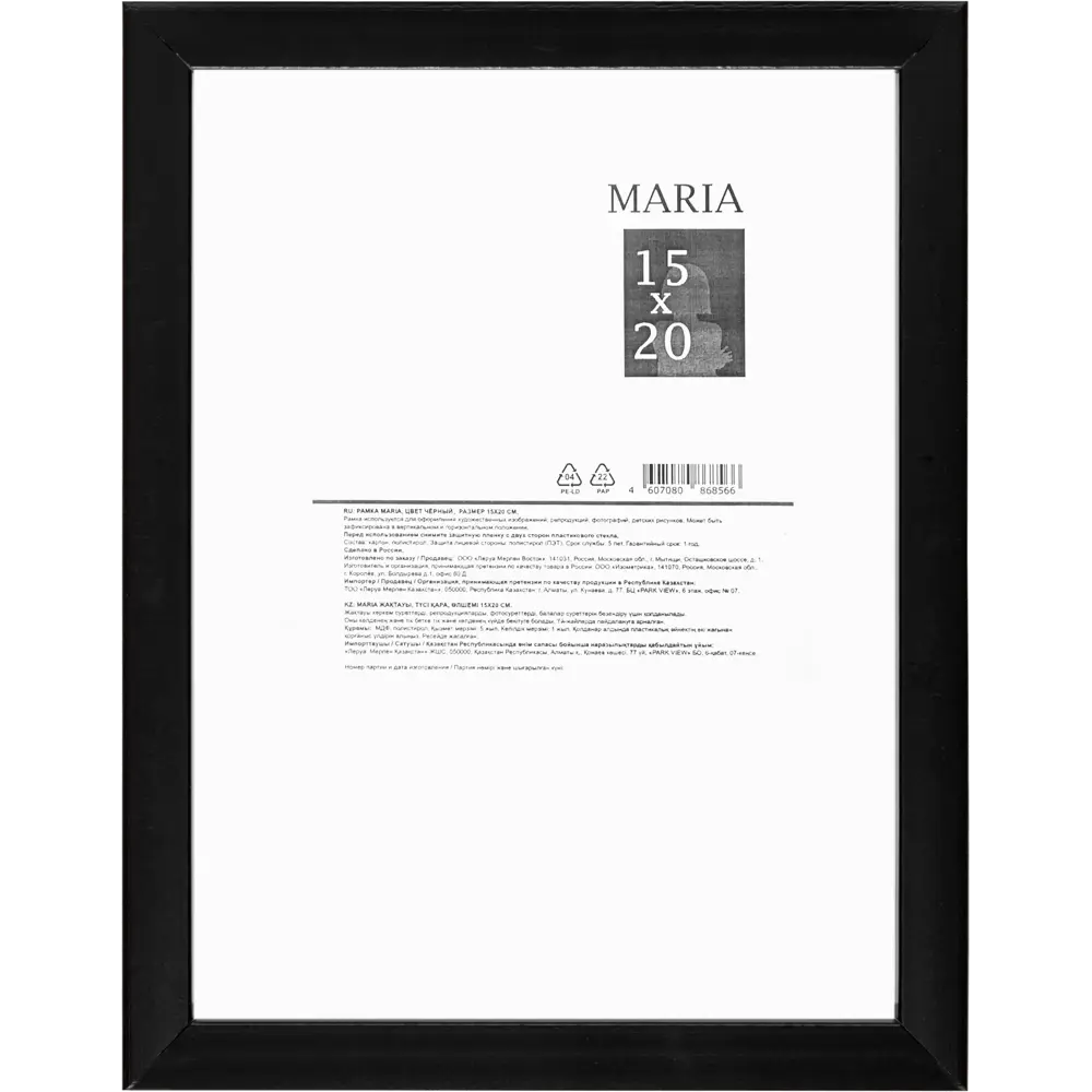 Фоторамка Santreyd Maria - элегантное оформление воспоминаний 15×20 см 87909803 STLM-0076220