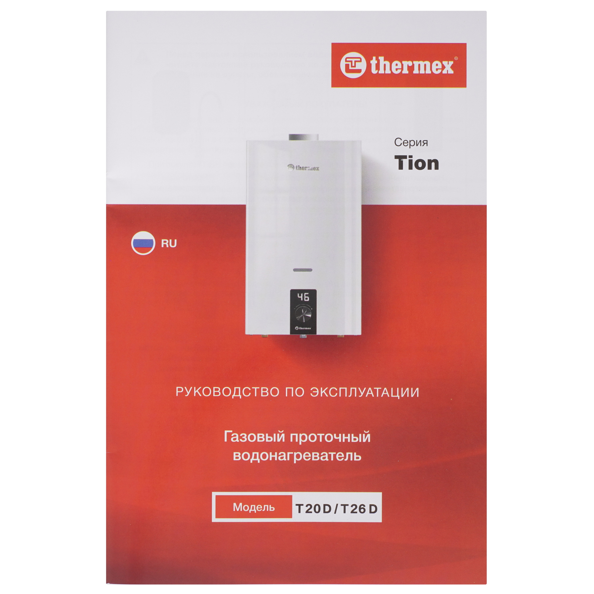 9254715 Водонагреватель газовый THERMEX T 26 D STDN-0004243 - Вид №8