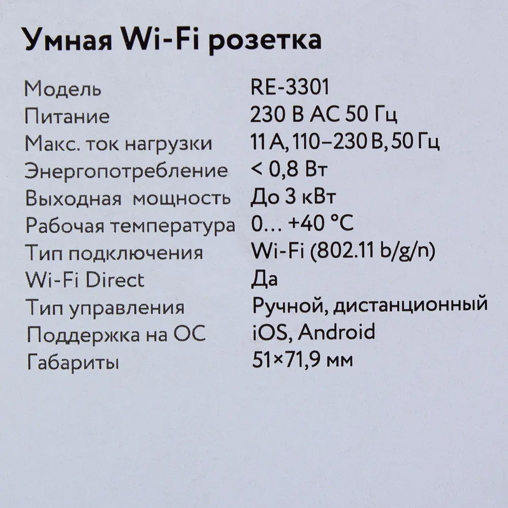 Умная розетка Wi Fi Rubetek STLM-2101421 - Вид №4