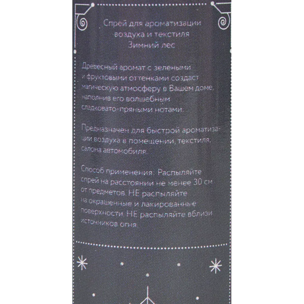 Аромат для дома «Зимний лес» в спрее 100 мл 82407195 STLM-2028870 ARIDA HOME  - Вид №3