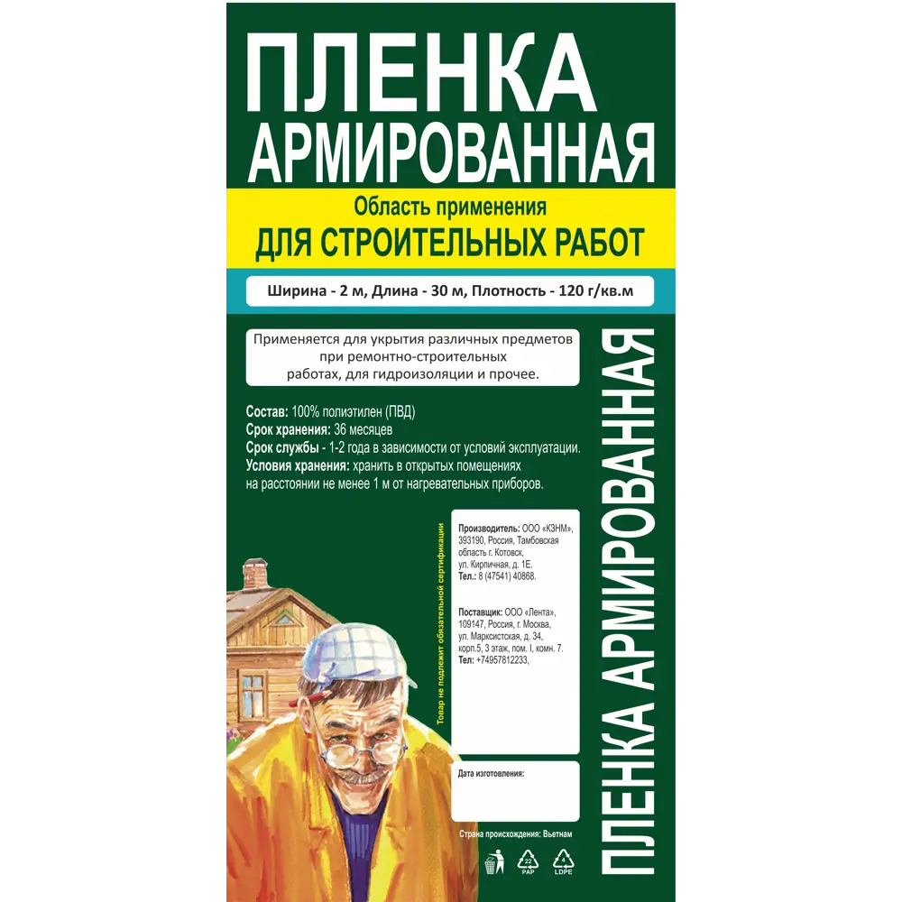 Santreyd Армированная строительная пленка 120 мкм 2×30 м 86272873 STLM-1016827 - Вид №1