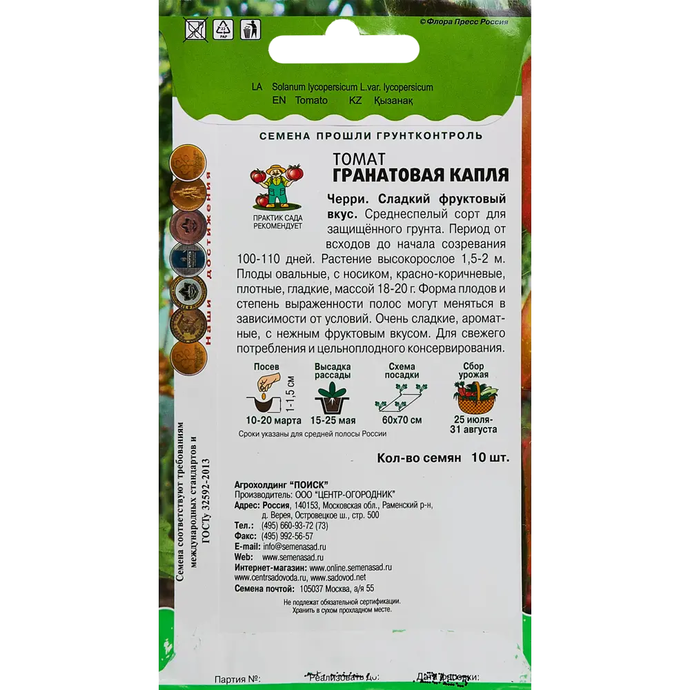 Семена овощей Поиск томат Гранатовая капля 10 шт STLM-2139337 - Вид №1