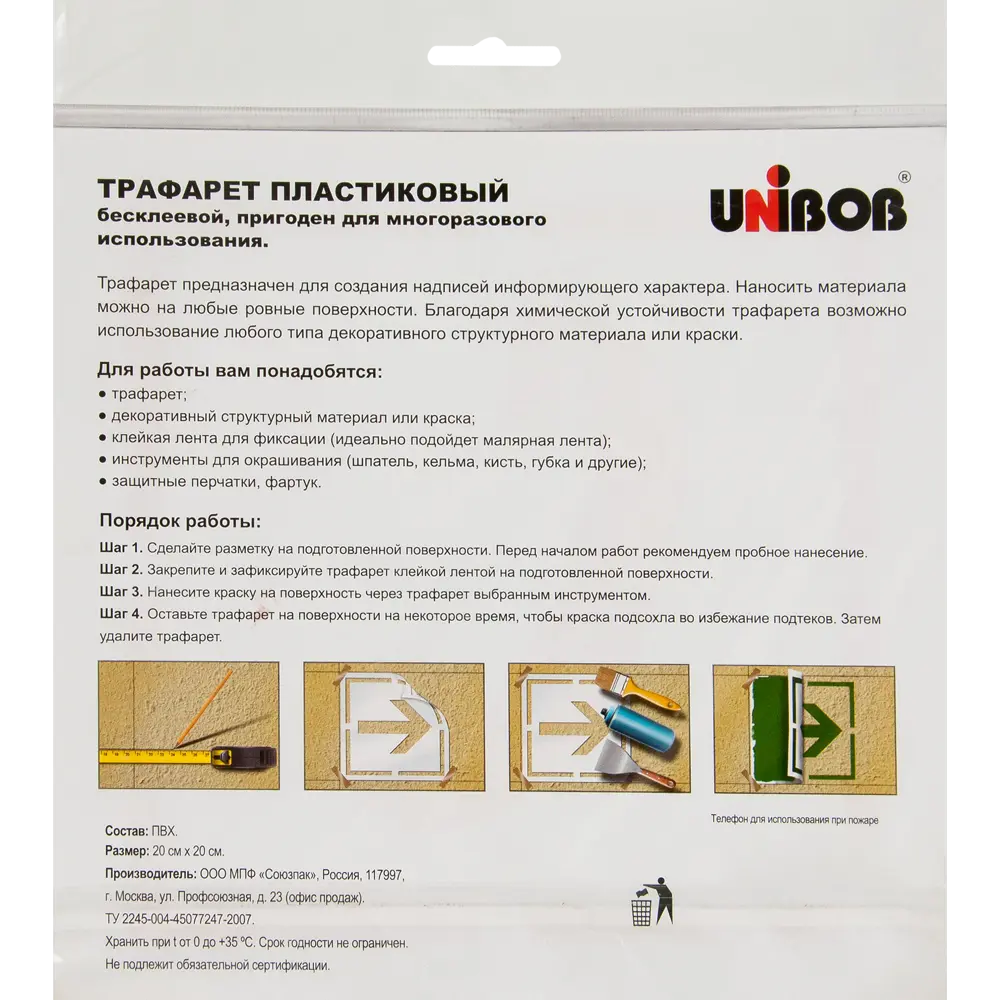 Трафарет «Телефон при пожаре» 20х20 см UNIBOB STLM-2017261 - Вид №2