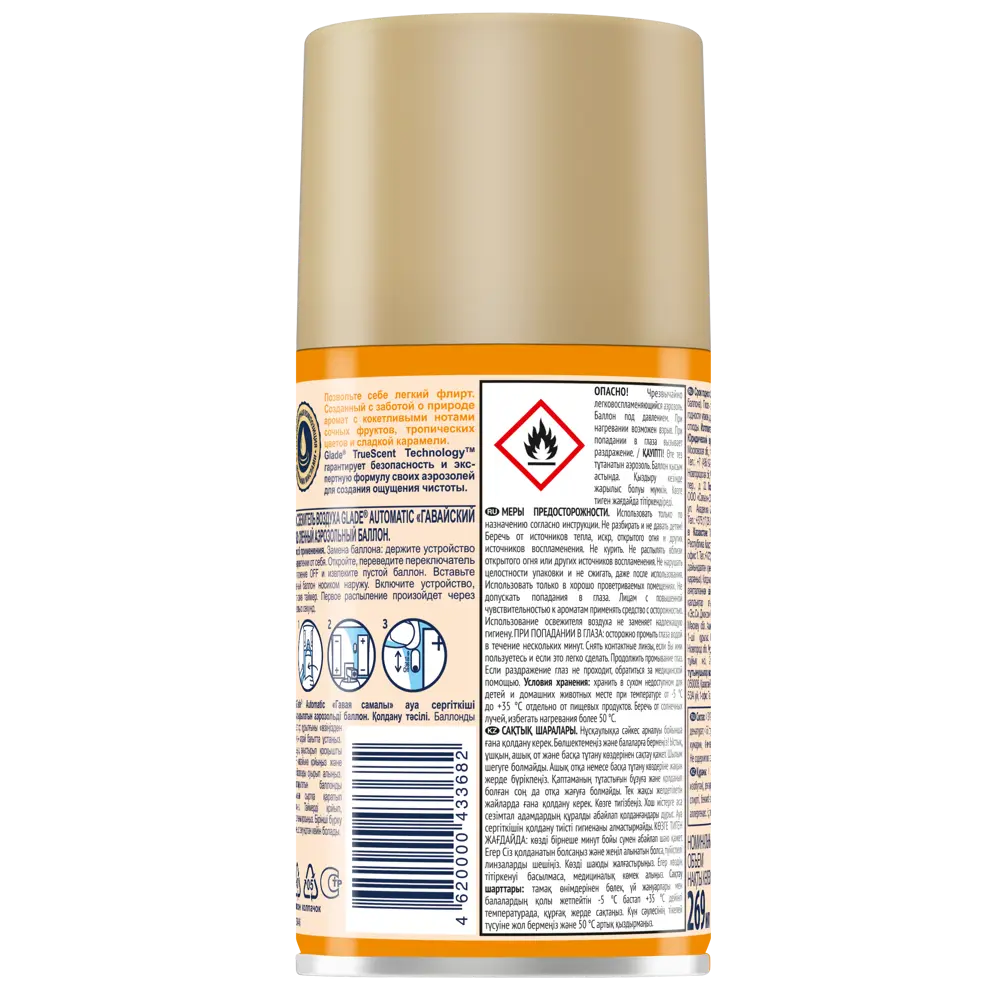 Автоматический освежитель воздуха Glade «Гавайский бриз» с интеллектуальным распылением 82454664 STLM-0027461 - Вид №1