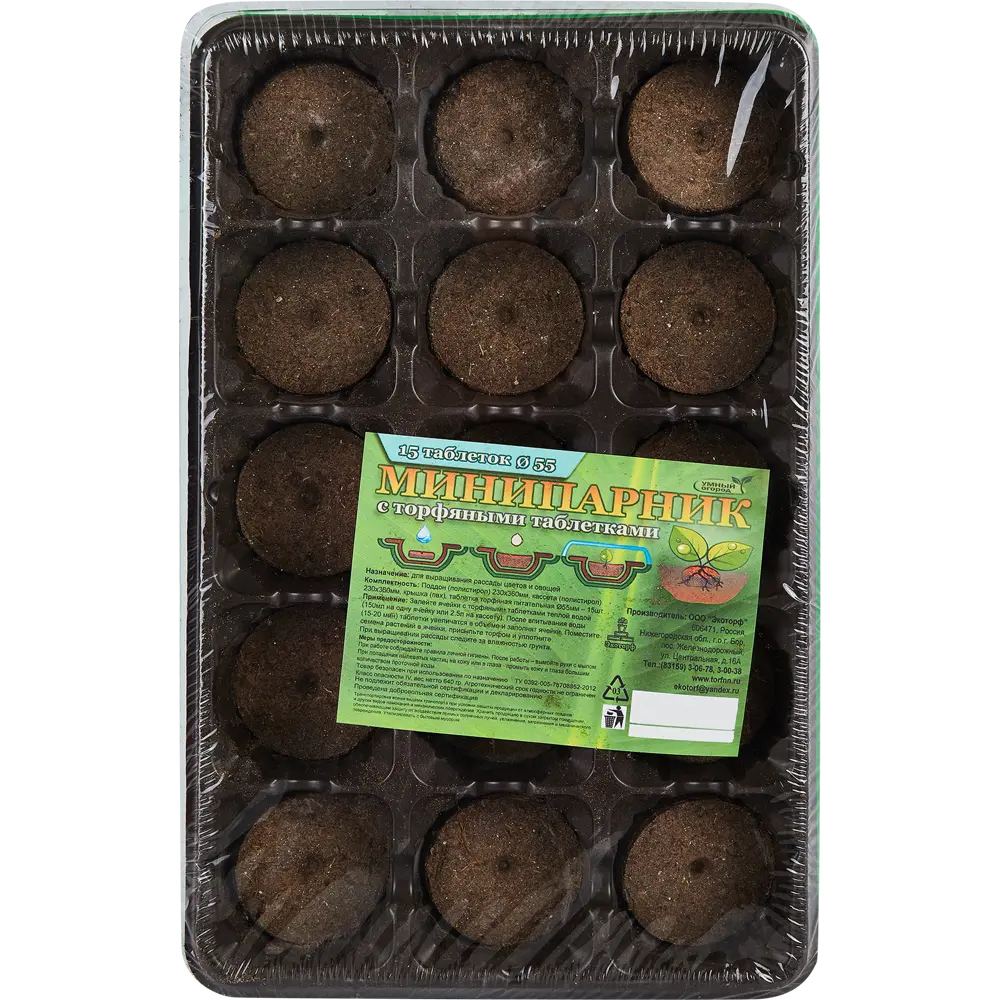 Santreyd Мини-парник для рассады с торфяными таблетками 15 ячеек 89344807 STLM-0965754