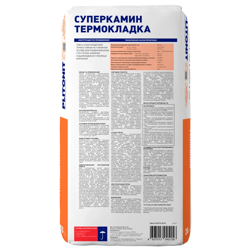 Смесь кладочная для печей и каминов Plitonit СуперКамин ТермоКладка цвет терракот 20 кг STLM-2000405 - Вид №1