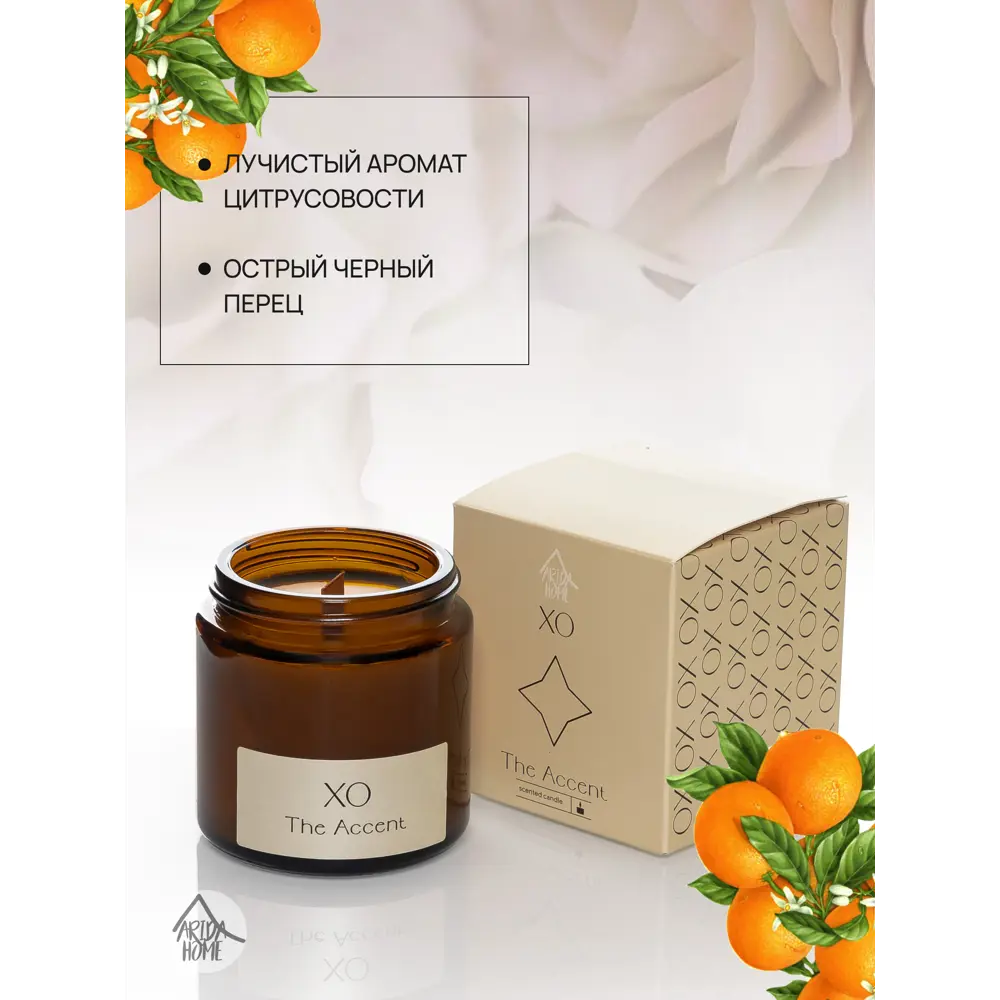 Свеча в стакане ароматизированная Arida Home Xo The Accent 89389533 STLM-2207548 