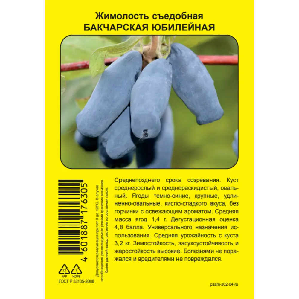 Жимолость съедобная Промо микс h37 см 89452403 STLM-2194485 Santreyd  - Вид №2