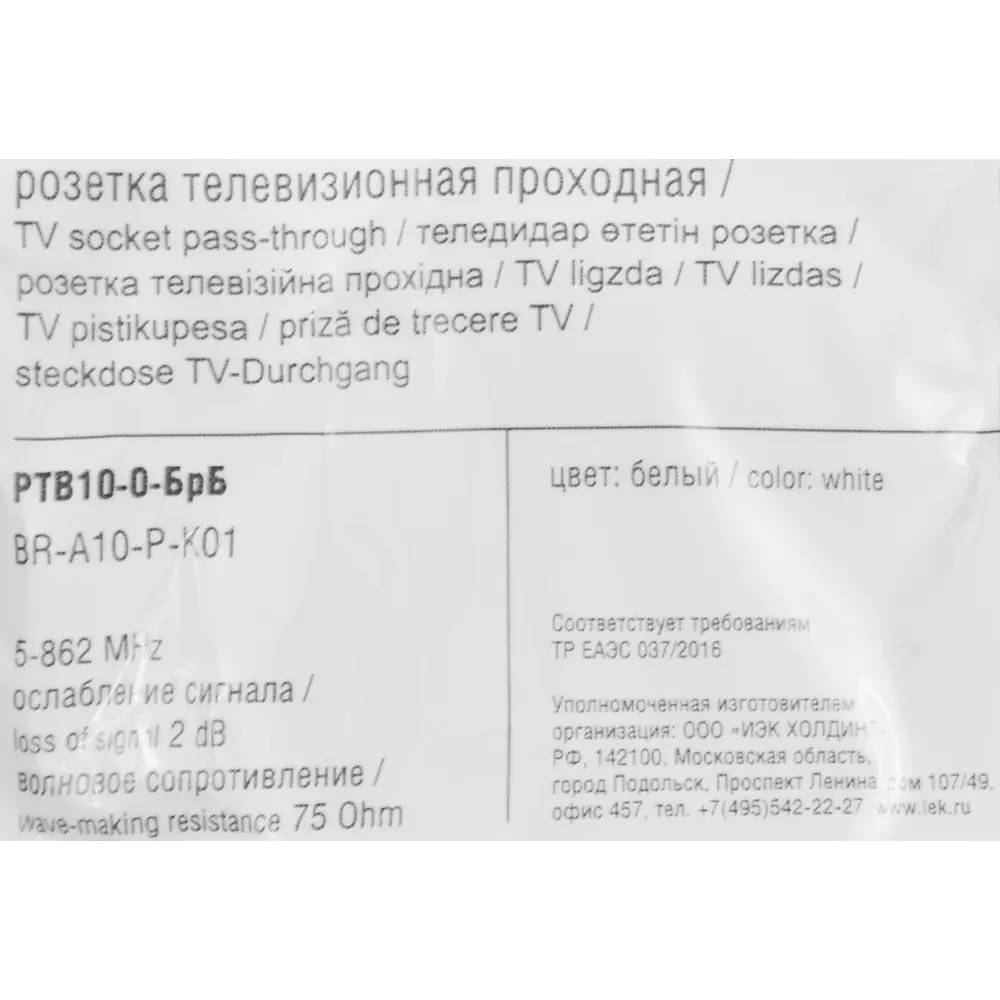 Розетка TV IEK Brite - проходная встраиваемая для телевизора 87761547 STLM-1414730 - Вид №5