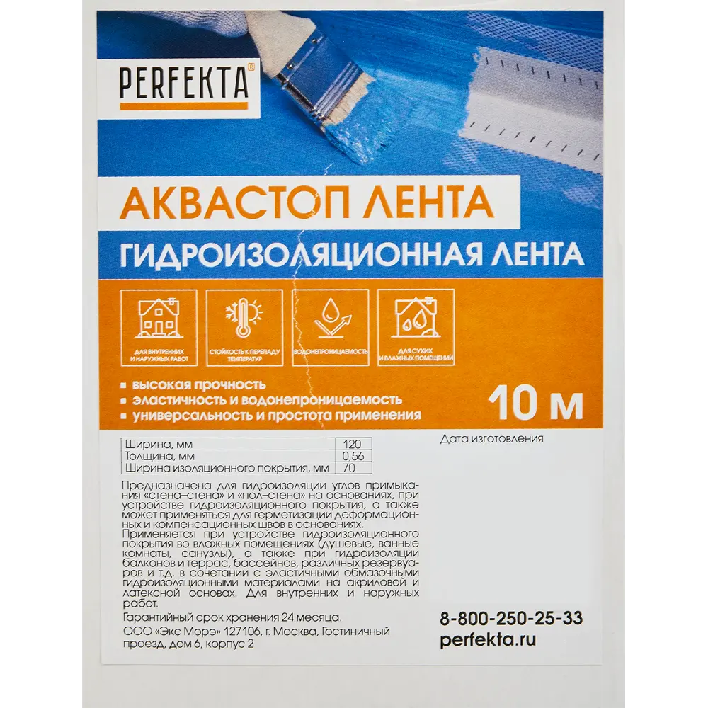 Гидроизоляционная лента Santreyd Аквастоп для герметизации швов 89350481 STLM-1016046 - Вид №4