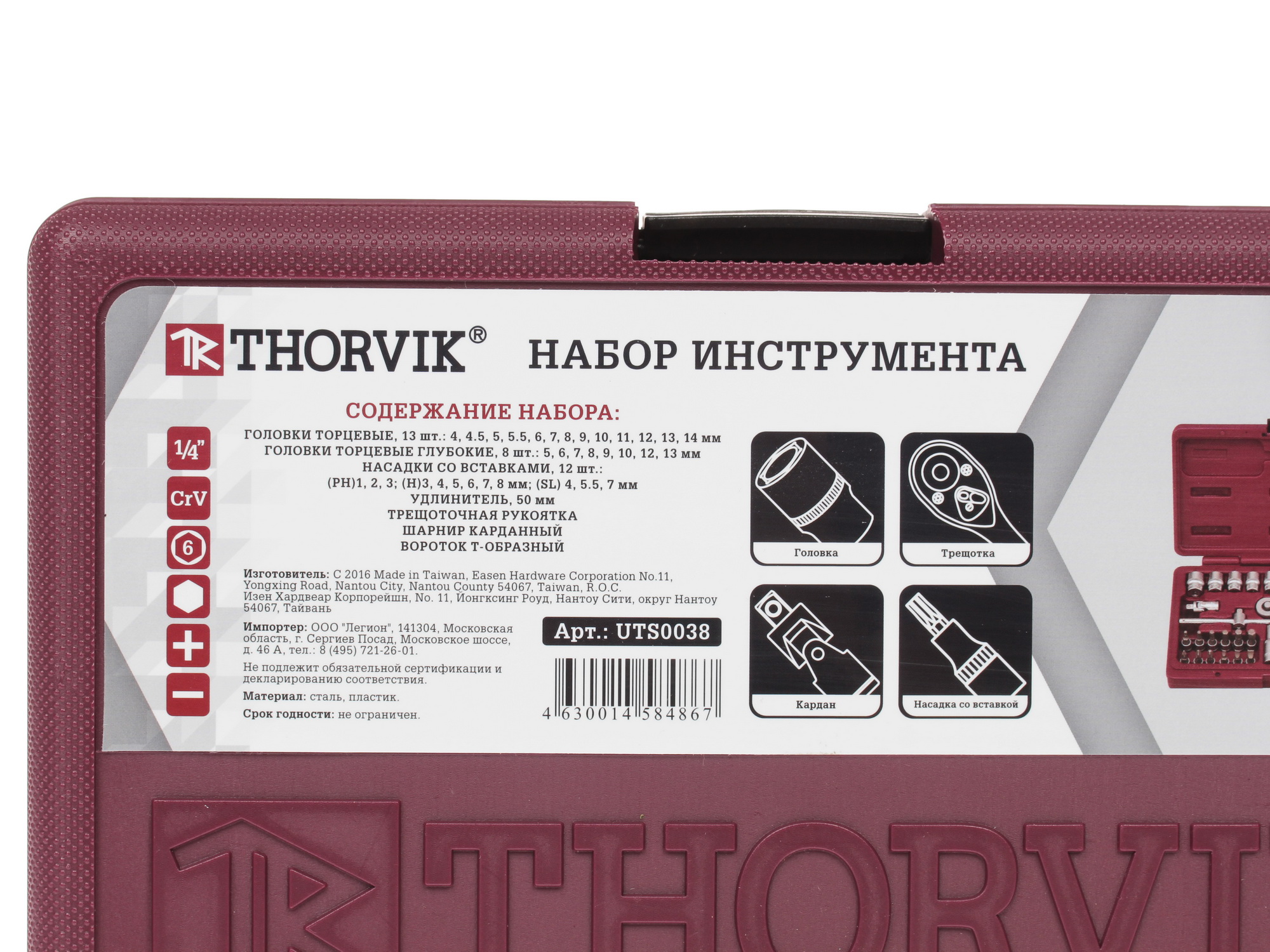 Набор инструментов Thorvik UTS0038 7979545 STDN-0125695 - Вид №3