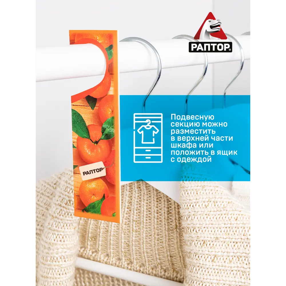 Santreyd: Секции от моли с ароматом мандарина для защиты гардероба 82640703 STLM-0032682 - Вид №5