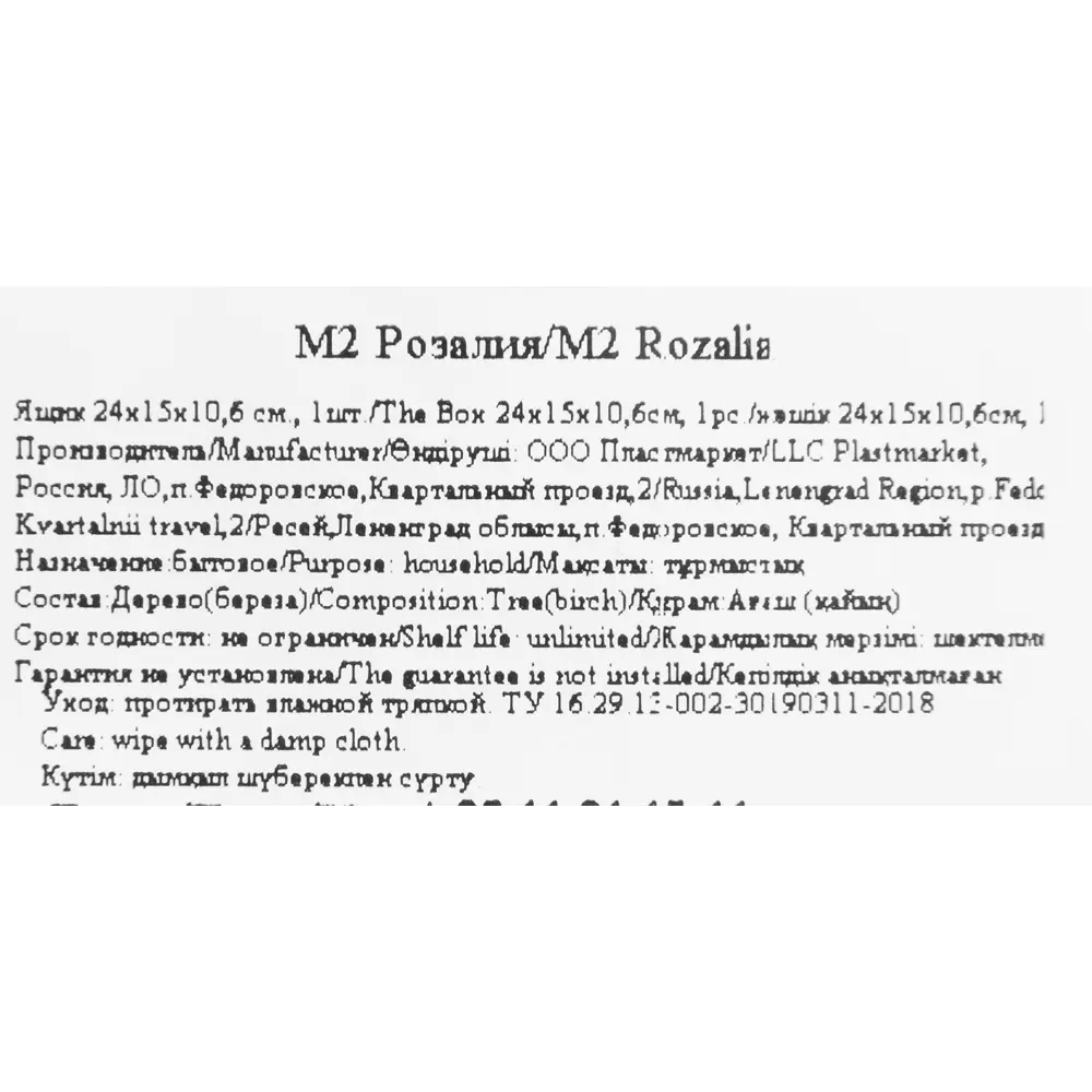 Ящик М2 Розалия деревянный 83277742 STLM-2188077 Santreyd - Вид №5