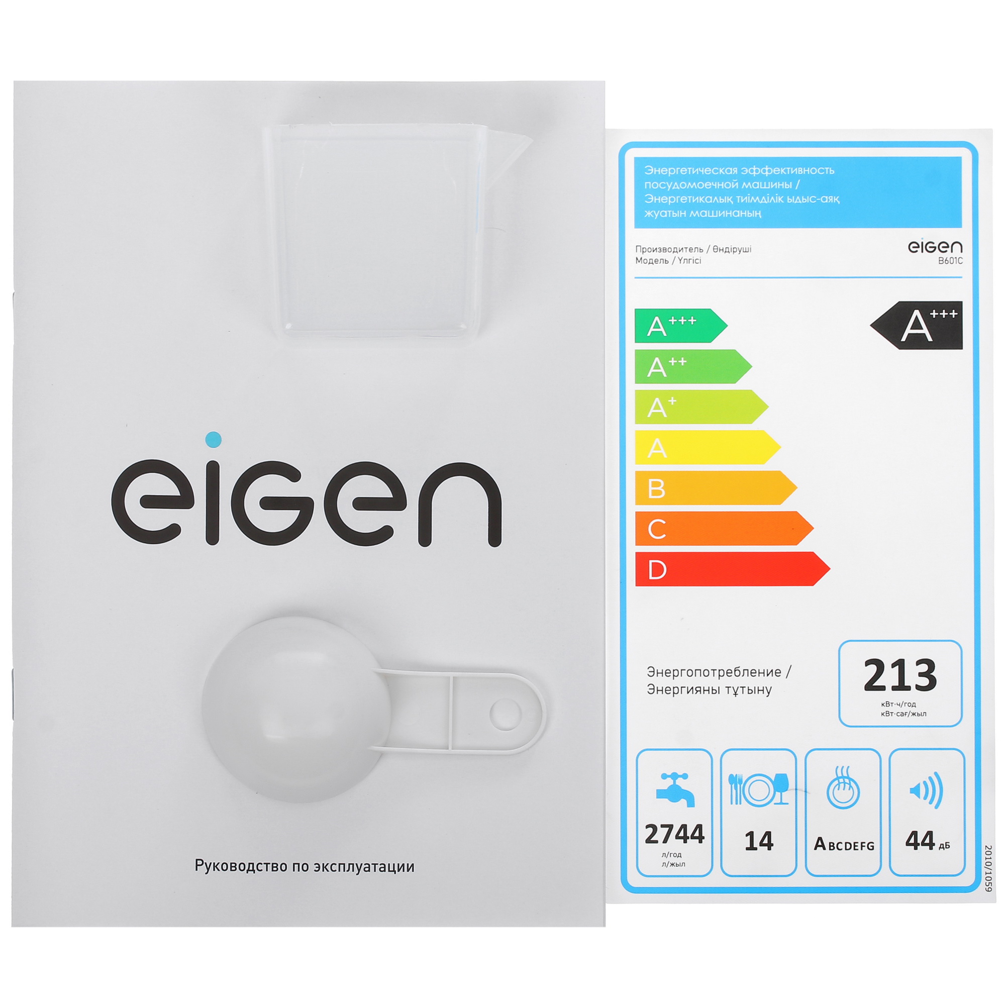 5431449 Встраиваемая посудомоечная машина Eigen B601C STDN-0112904 - Вид №13