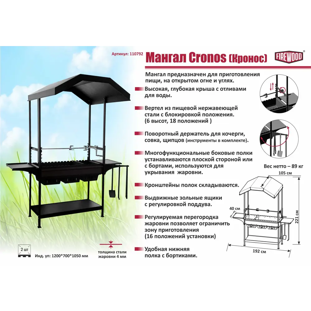 Мангал стационарный Firewood Кронос 49x34.5x116 см сталь черный 85324438 STLM-2042076 Santreyd  - Вид №3