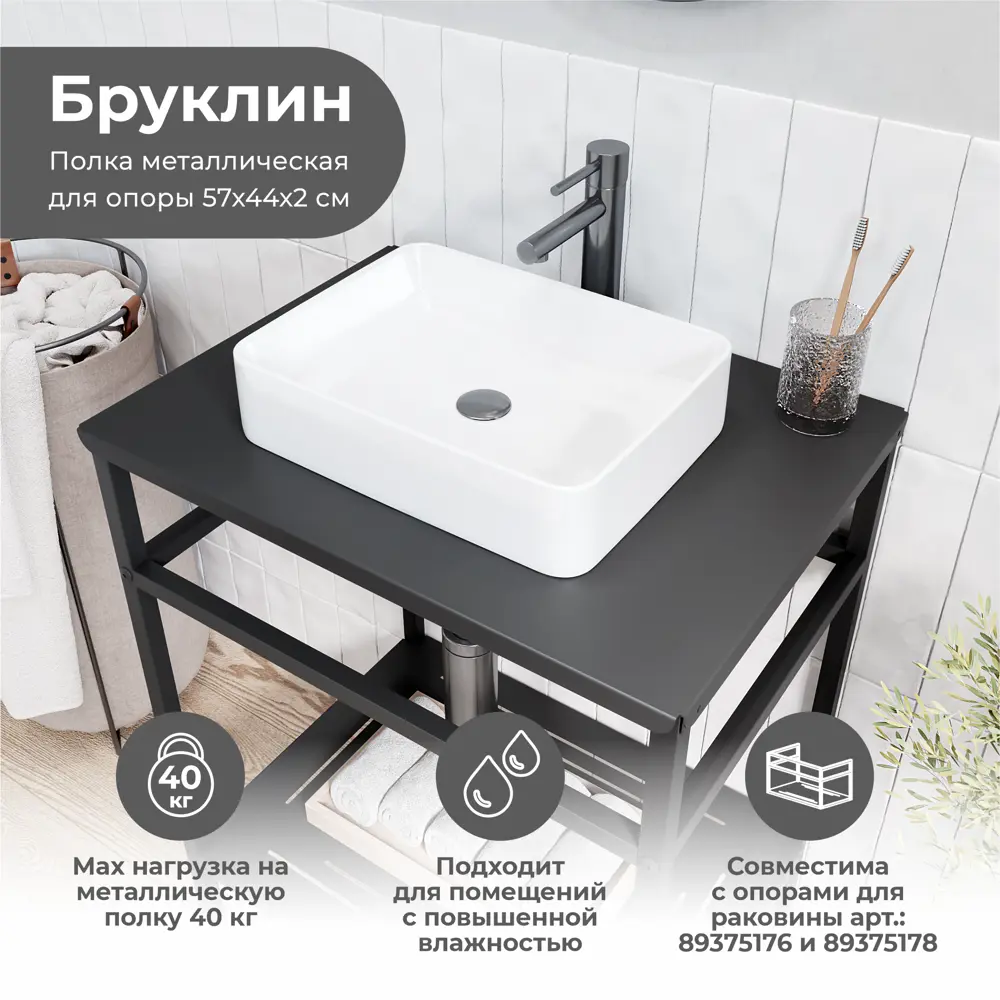 Столешница KONSENSA Бруклин для ванной 56×44 см - матовая сталь 89375187 STLM-1467695 - Вид №1