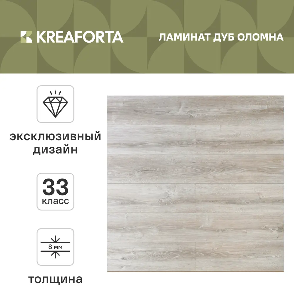 Ламинат KREAFORTA Дуб Оломна 33 класс толщина 8 мм с фаской 2.109 м² 89450221 STLM-2017118  - Вид №1