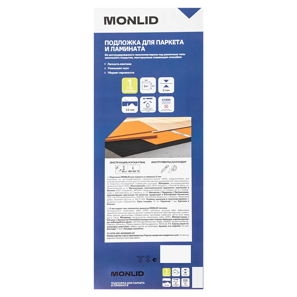 Подложка под напольное покрытие MONLID 5 мм 6 м² полистирол STLM-2007835 - Вид №3
